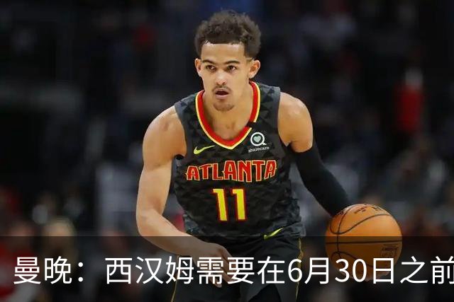 曼晚：西汉姆需要在6月30日之前筹钱，曼联因此对M费转会谨慎